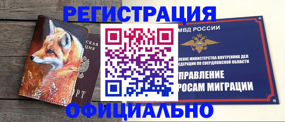 временная регистрация 2025 в Учалы