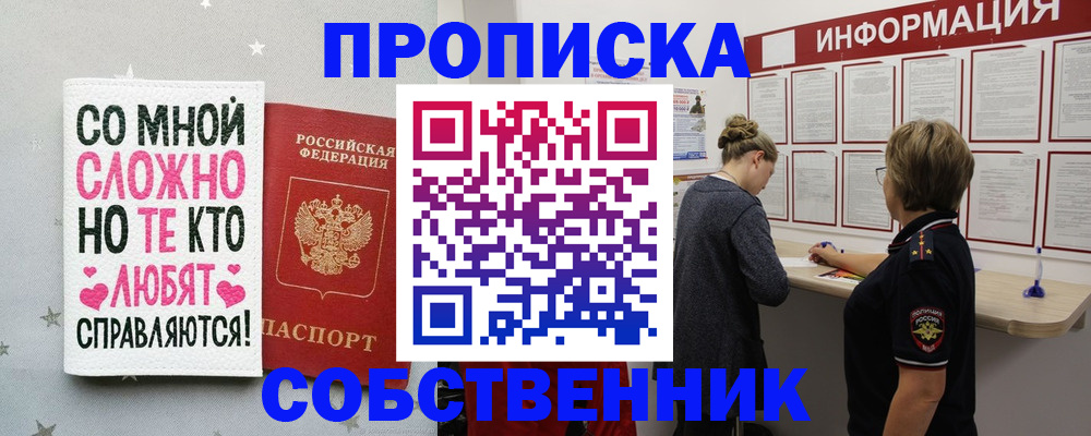 временная регистрация для всех в Учалы