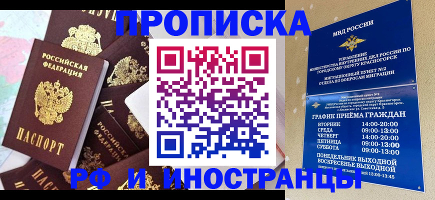 временная регистрация купить в Учалы